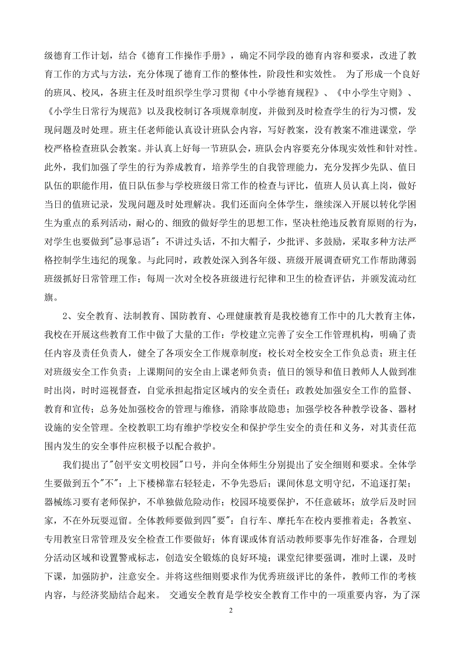 东关小学德育工作汇报_第2页