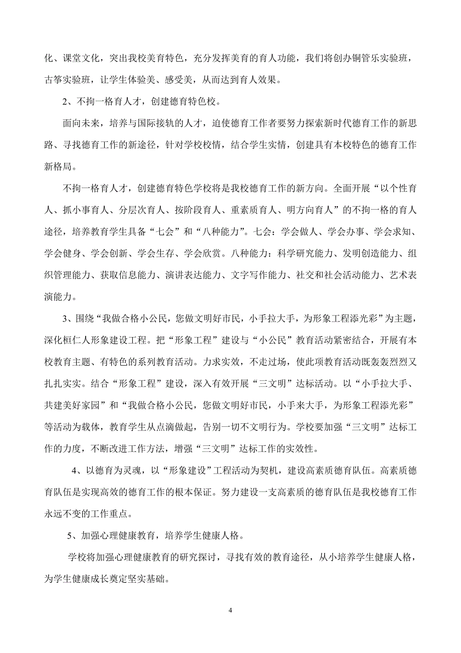 东关小学德育工作汇报_第4页