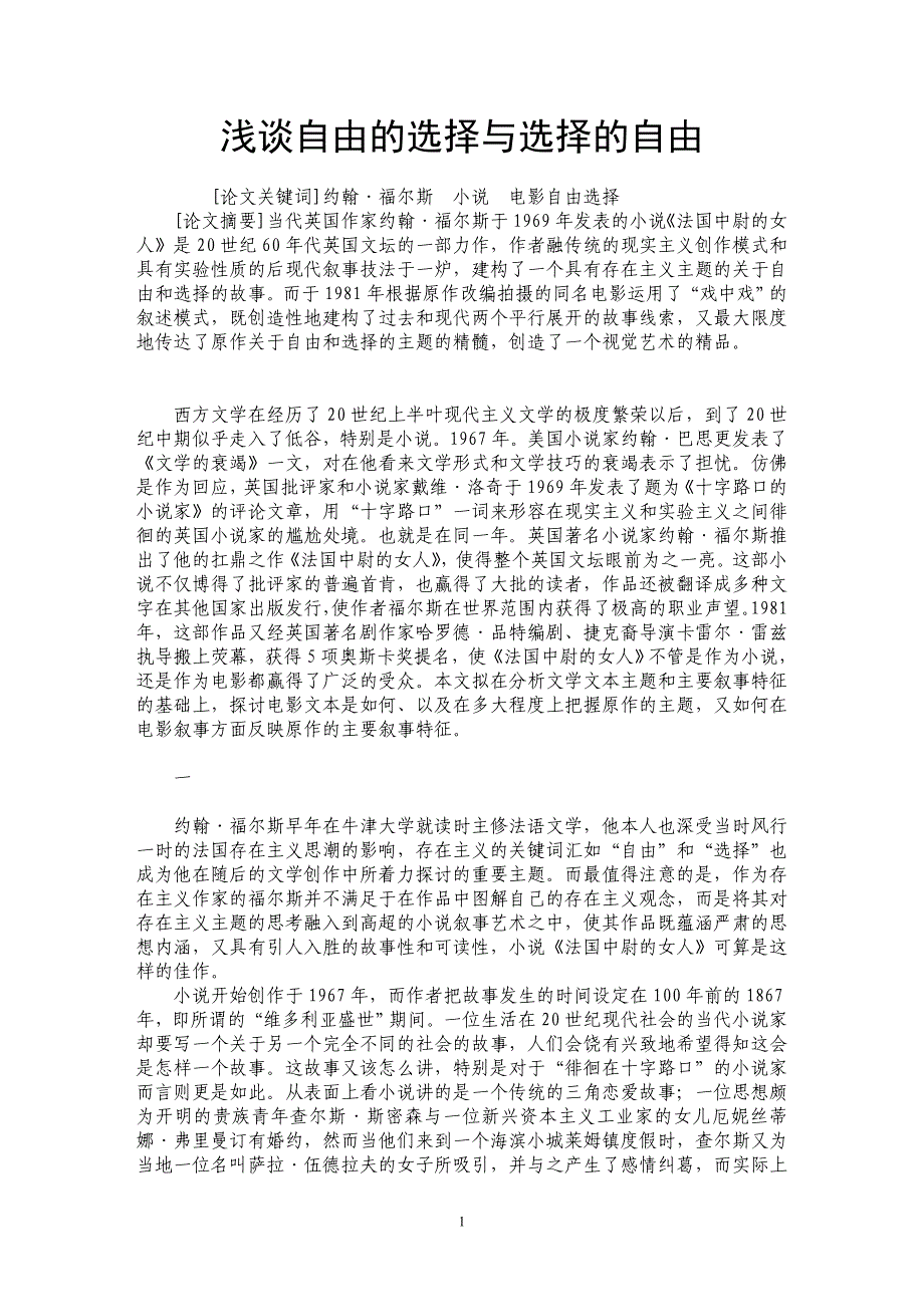 浅谈自由的选择与选择的自由_第1页