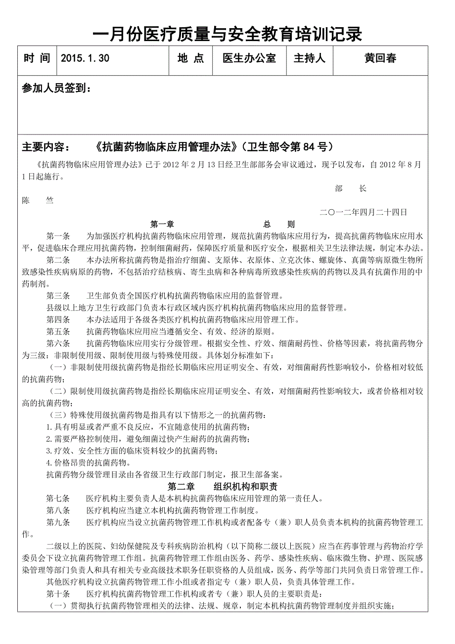 2015年医疗质量与安全教育培训记录_第2页