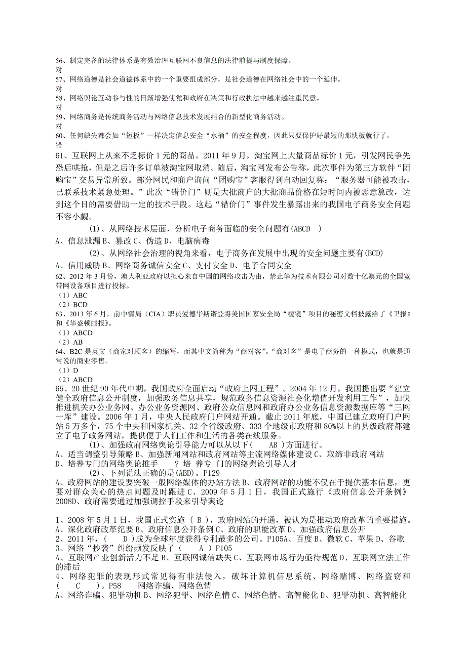 2014年公需科目考试-网络安全建设与网络社会治理试题库-_第3页