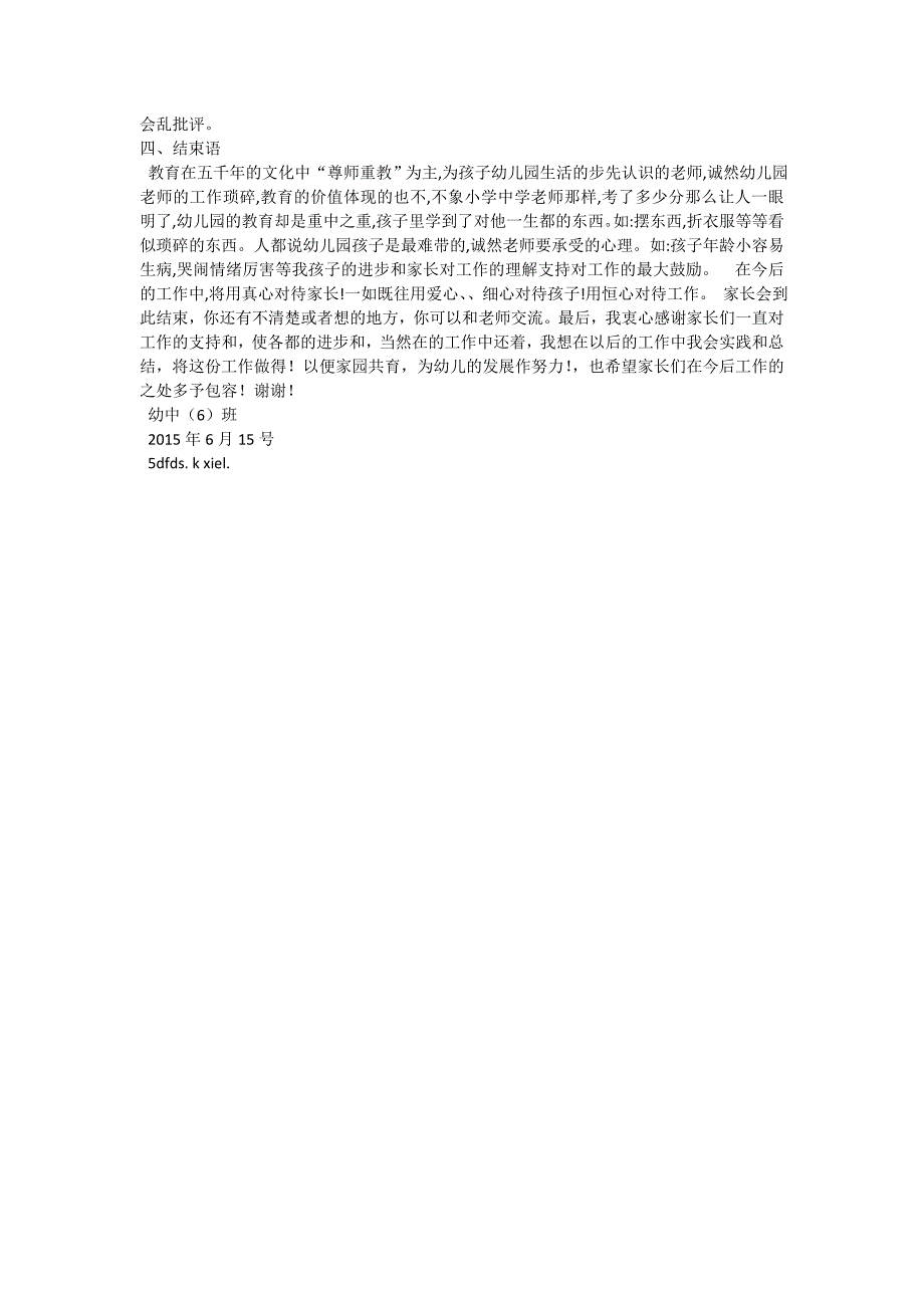 幼儿园中班学期末家长会发言稿,2015年幼儿园中班学期末家长会发言稿的范文—总结_第3页