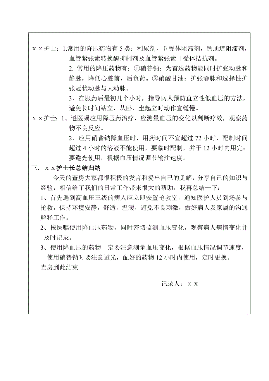 急诊科护理业务查房_第2页