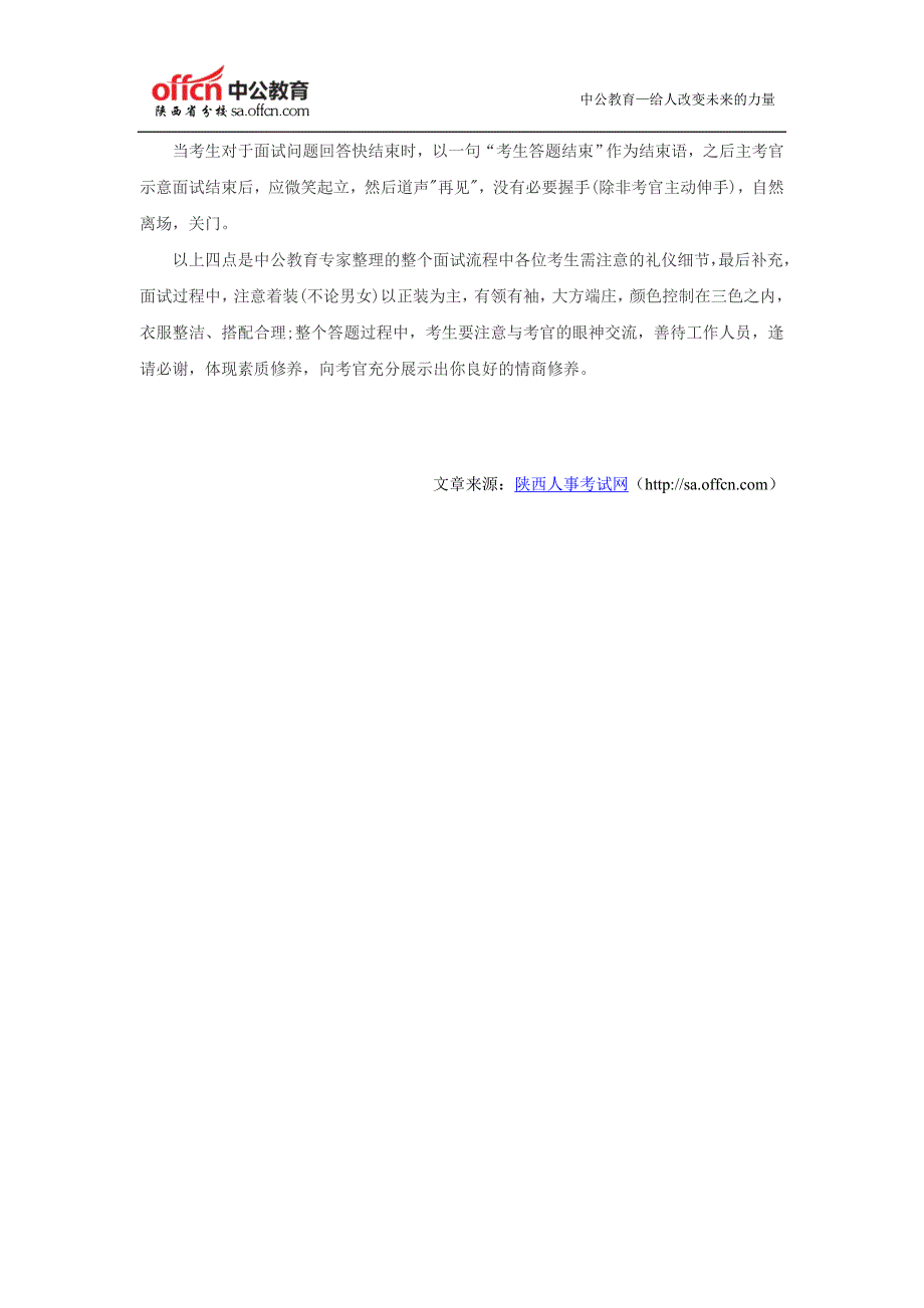 2015陕西公务员面试礼仪：从敲门到告别_第2页