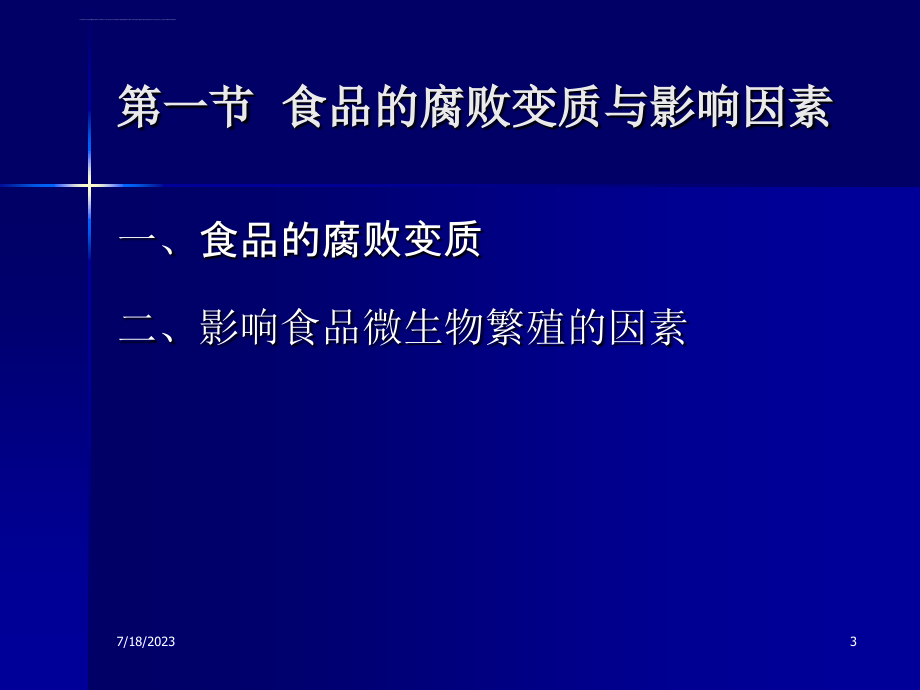 食品防腐剂ppt培训课件_第3页