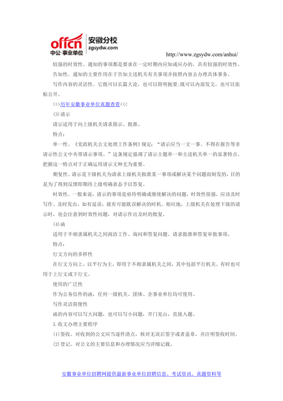 安徽事业单位考试综合知识：公文写作知识(上)_第2页