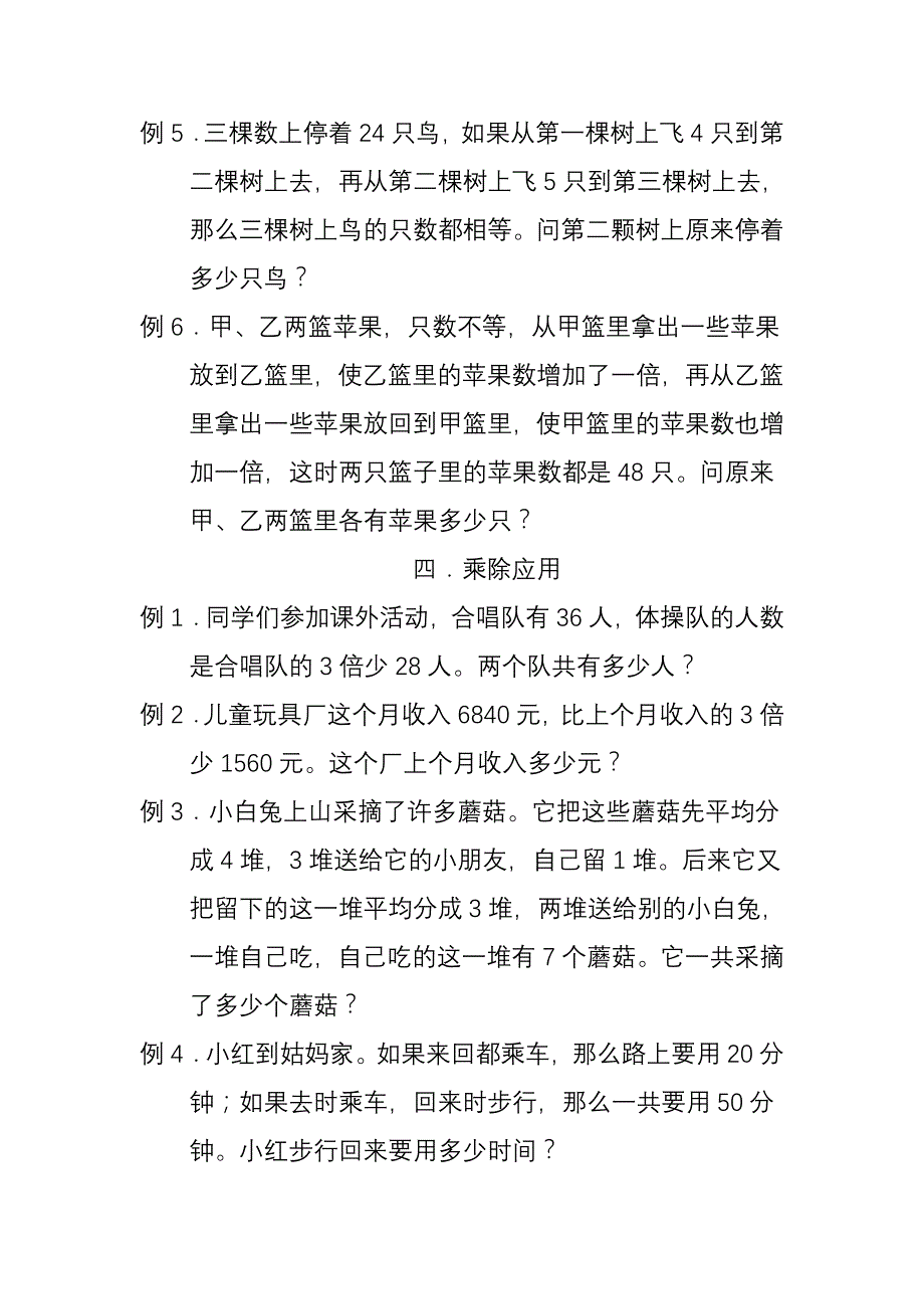 小学三年级数学思维题_第3页