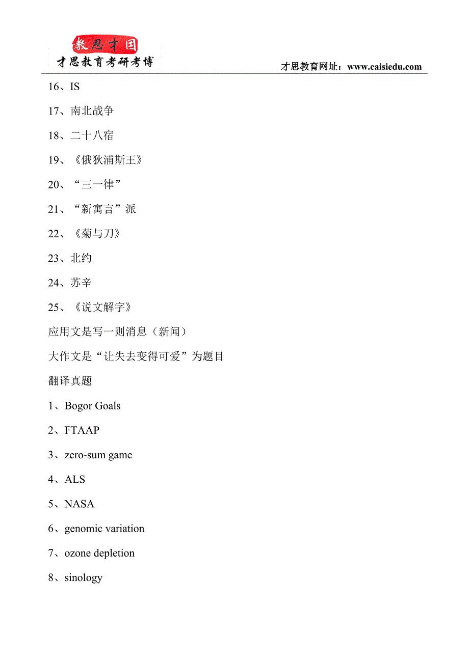 2015北京外国语大学翻硕MTI专业课考研真题_第2页