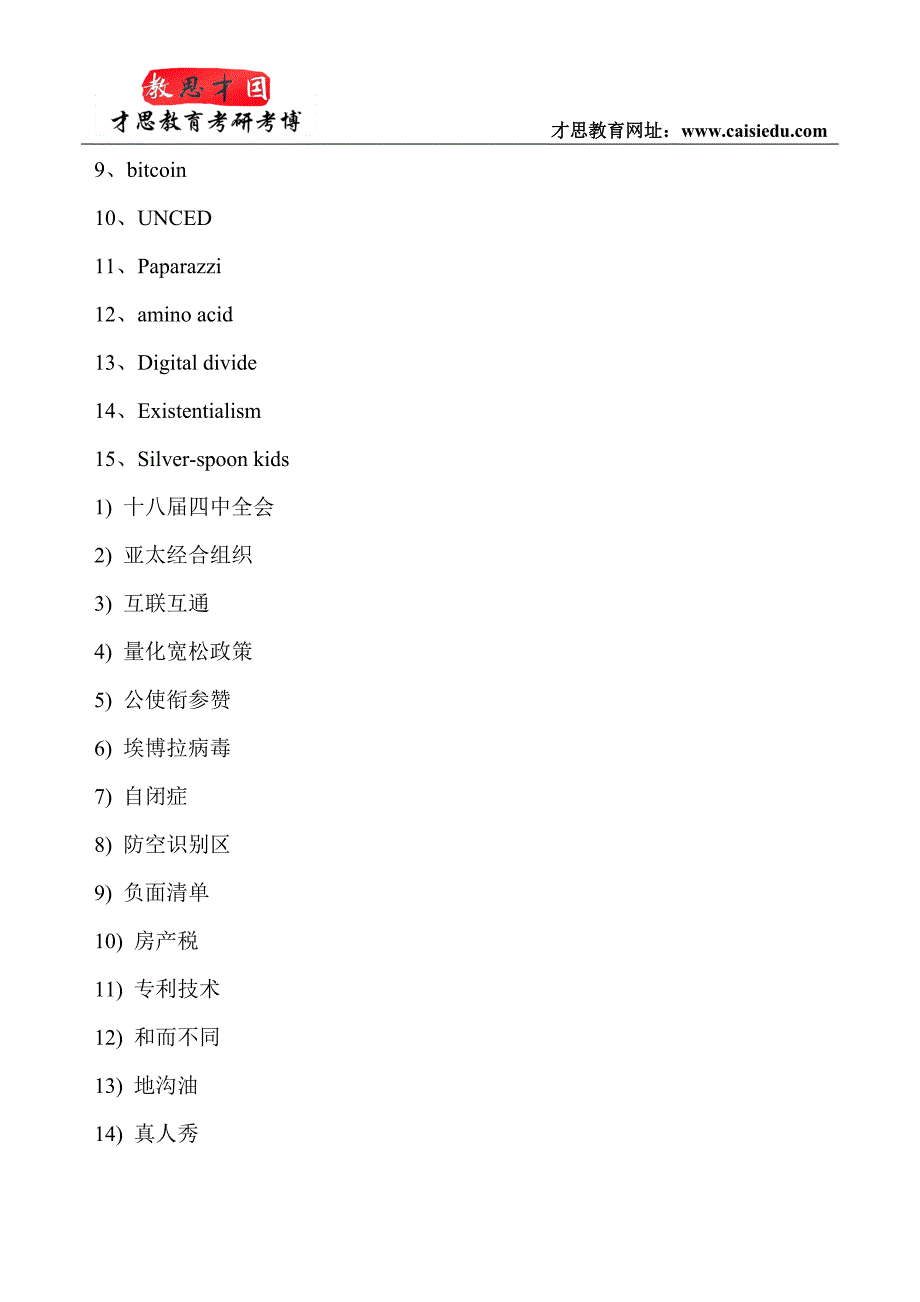 2015北京外国语大学翻硕MTI专业课考研真题_第3页