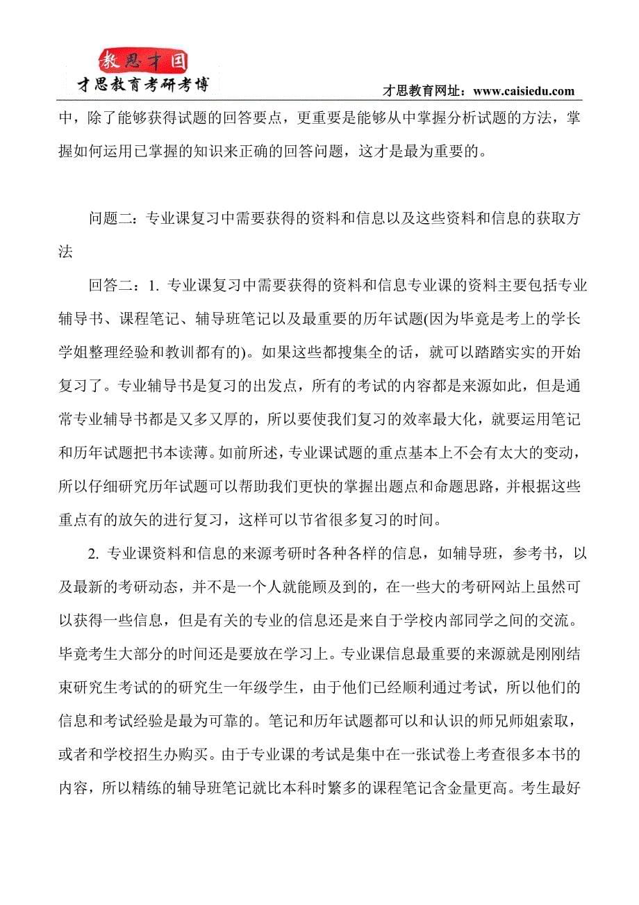 2015北京外国语大学翻硕MTI专业课考研真题_第5页