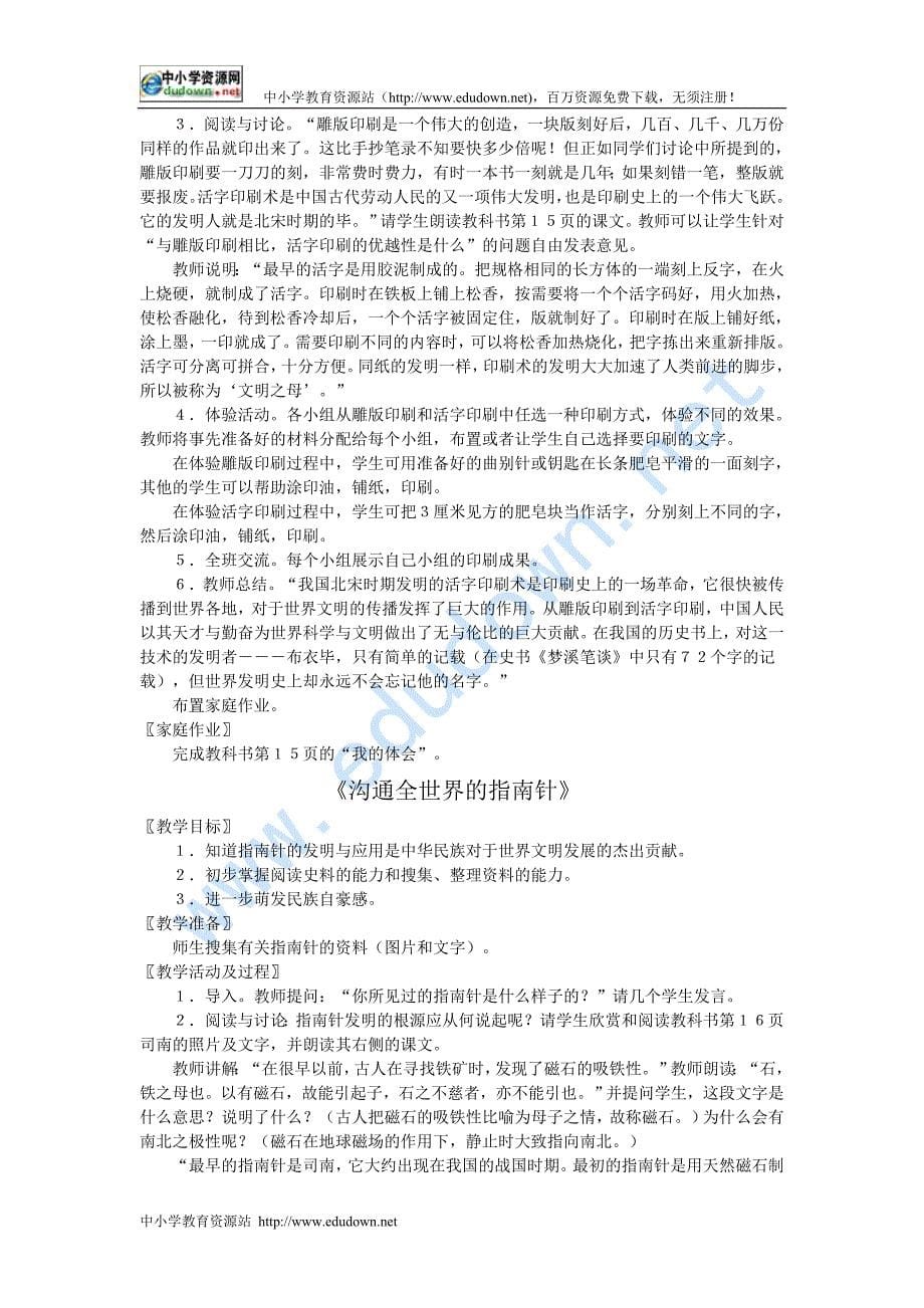 北师大版品德与社会五级上册教案全集_第5页