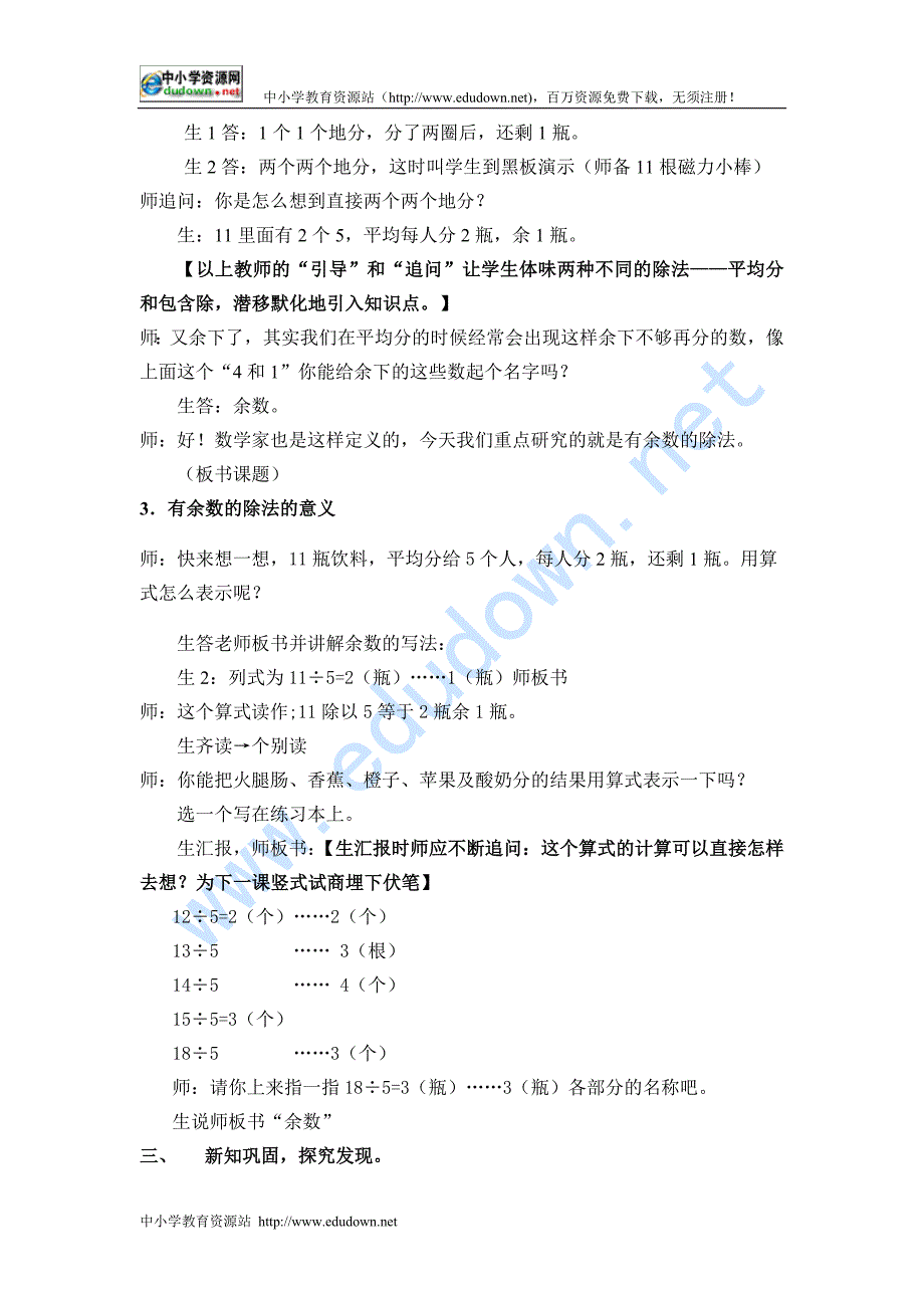 青岛版数学二年级下册《有余数的除法》word教案_第4页