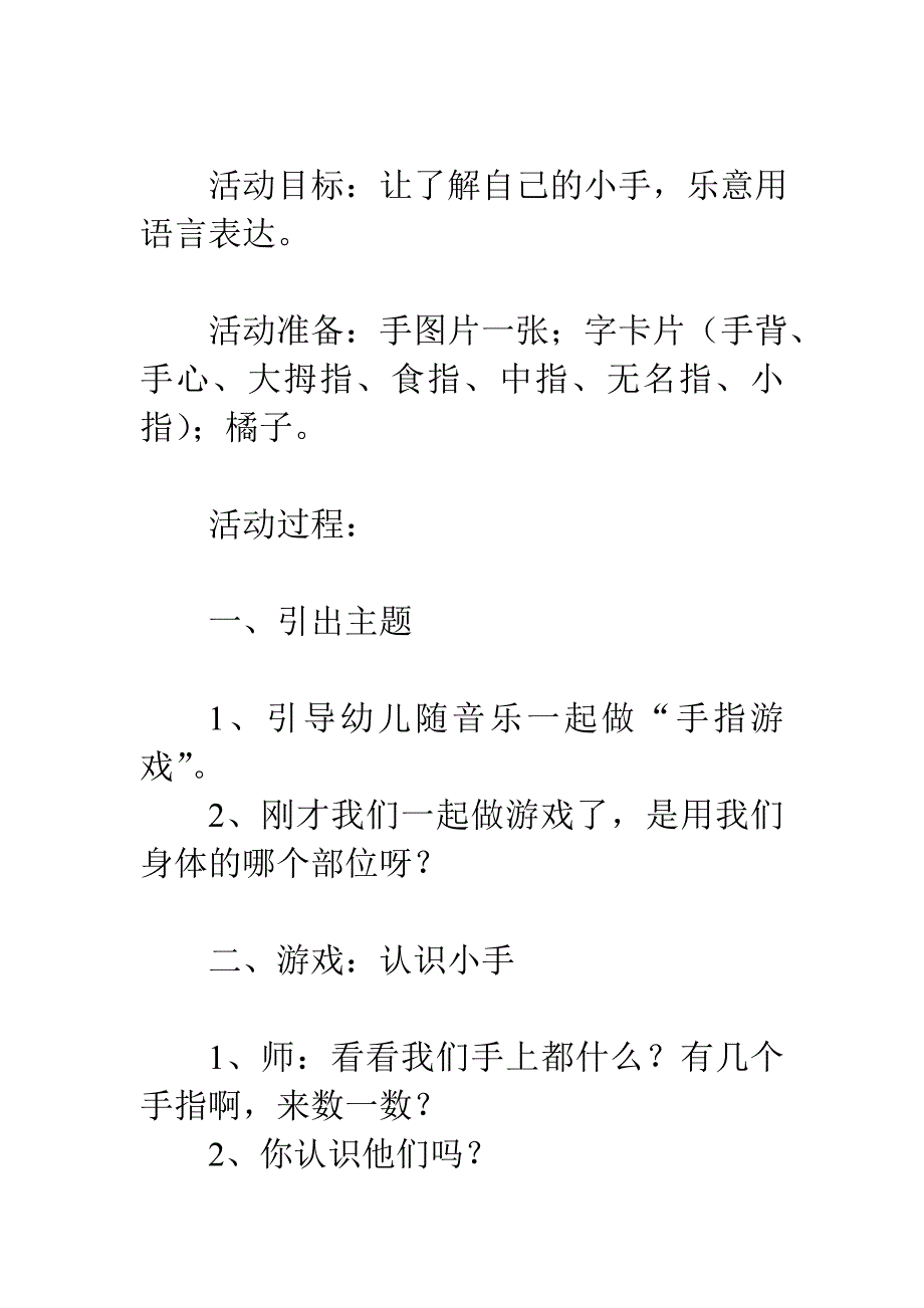 小班语言教案：能干的小手_第1页