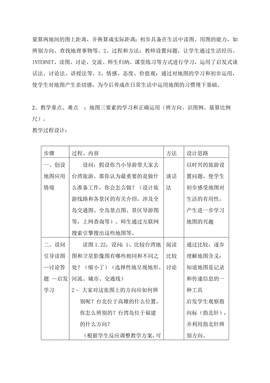 研究报告初中地理教学案例分析_第2页