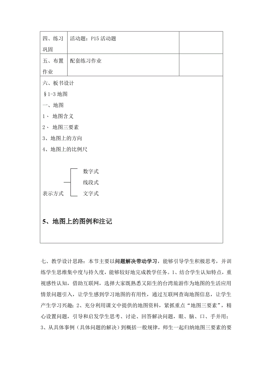 研究报告初中地理教学案例分析_第4页