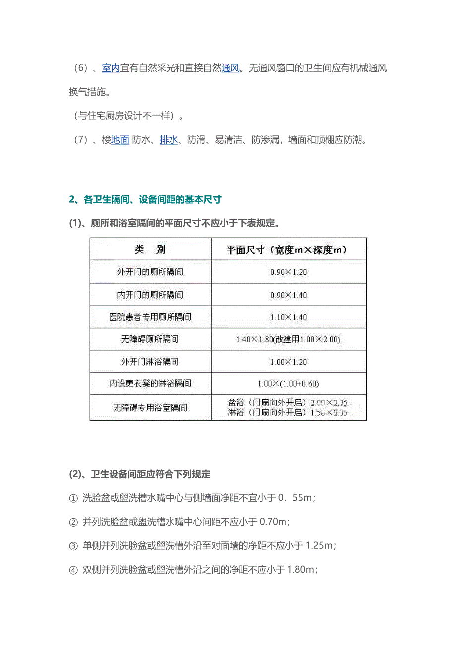 公共卫生间、无障碍卫生间设计_第2页