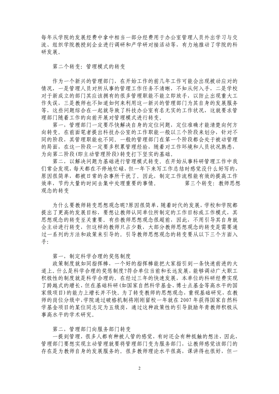 科技办公室如何在学院科研发展中起到主导作用_第2页