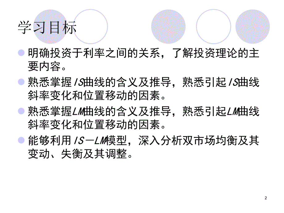 is-lm模型ppt培训课件_第2页