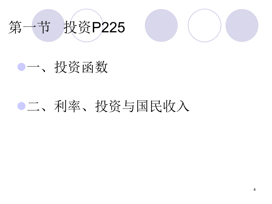 is-lm模型ppt培训课件_第4页