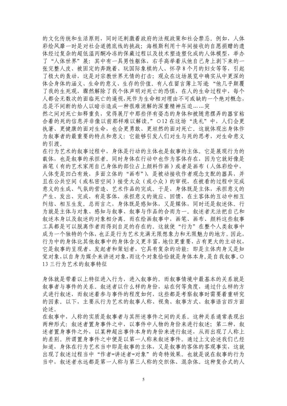 行为艺术中的身体叙事详细内容_第5页