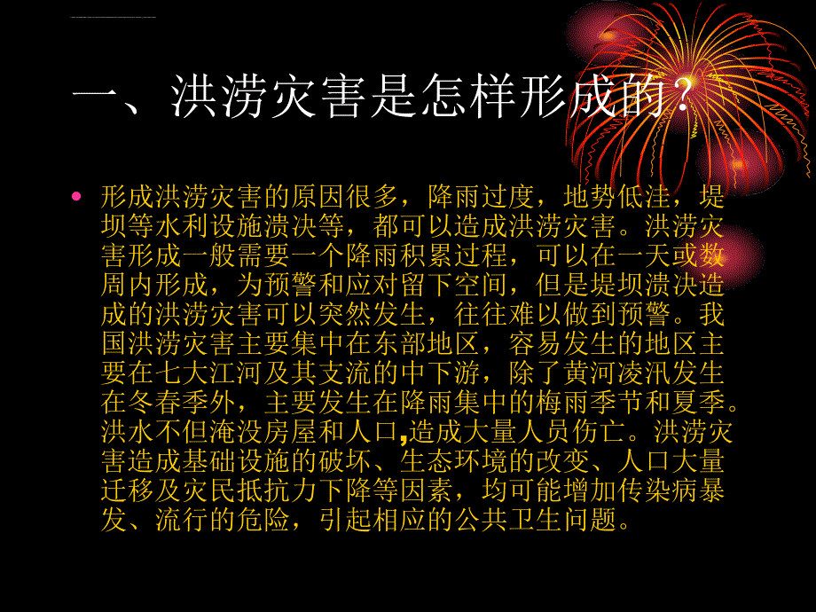 街河市镇卫生应急中的消杀工作ppt培训课件_第2页