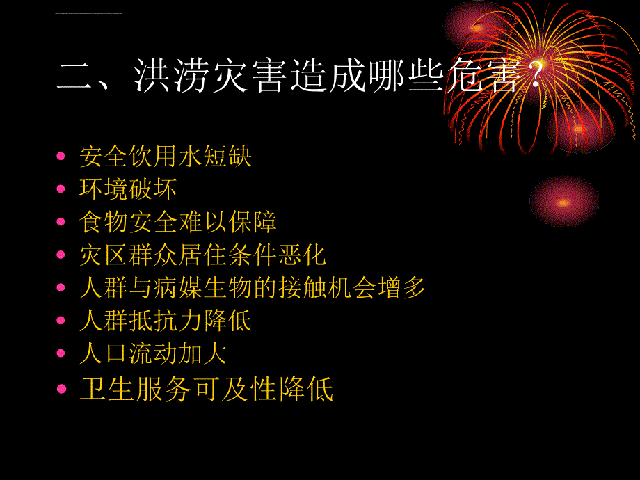 街河市镇卫生应急中的消杀工作ppt培训课件_第3页