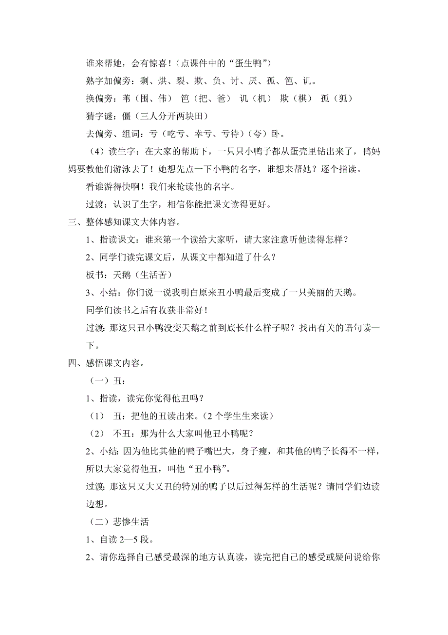 人教版小学语文二年级下册丑小鸭教学设计_第2页