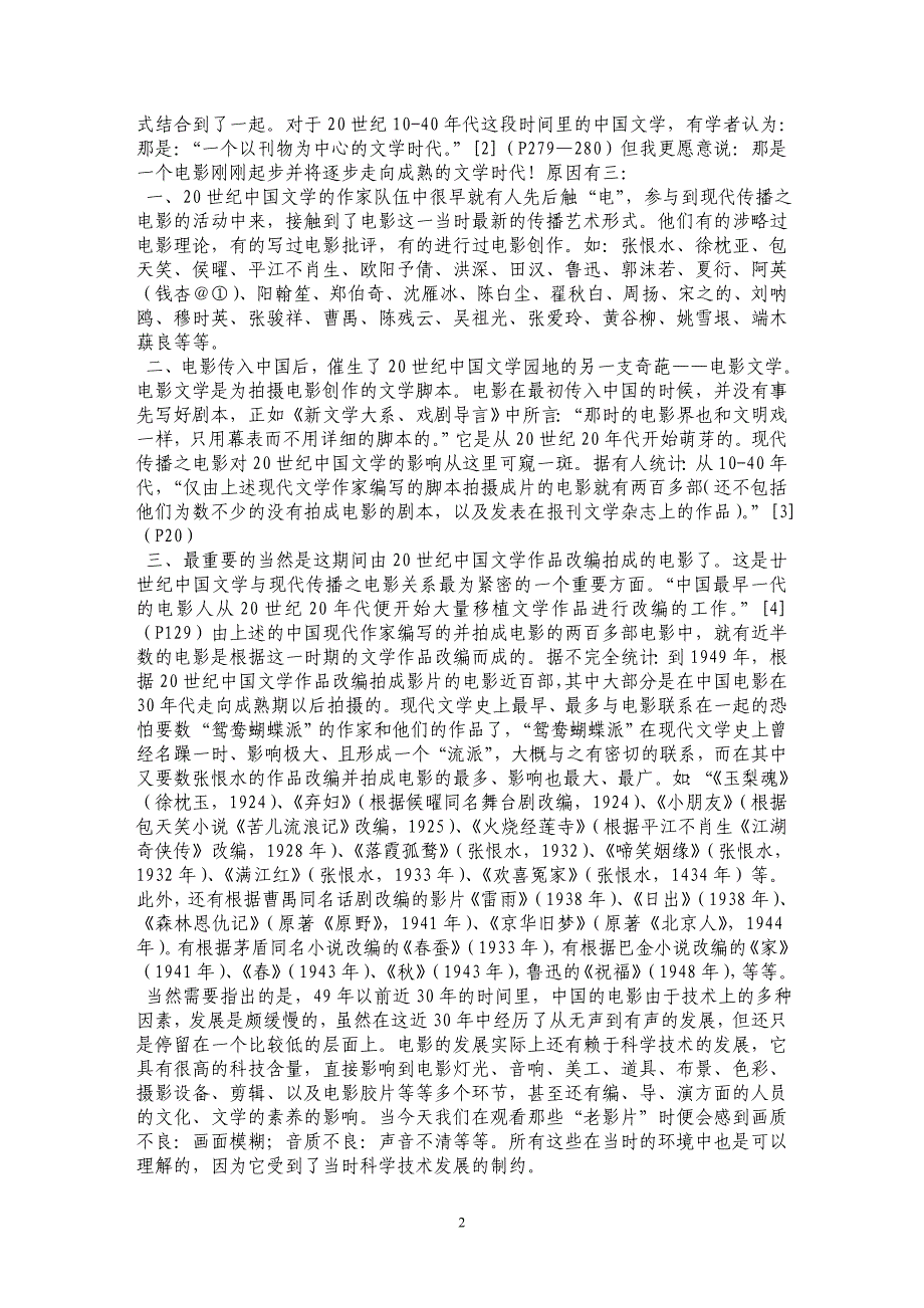 从文学作品改编看20世纪中国文学与现代传播之电影_第2页