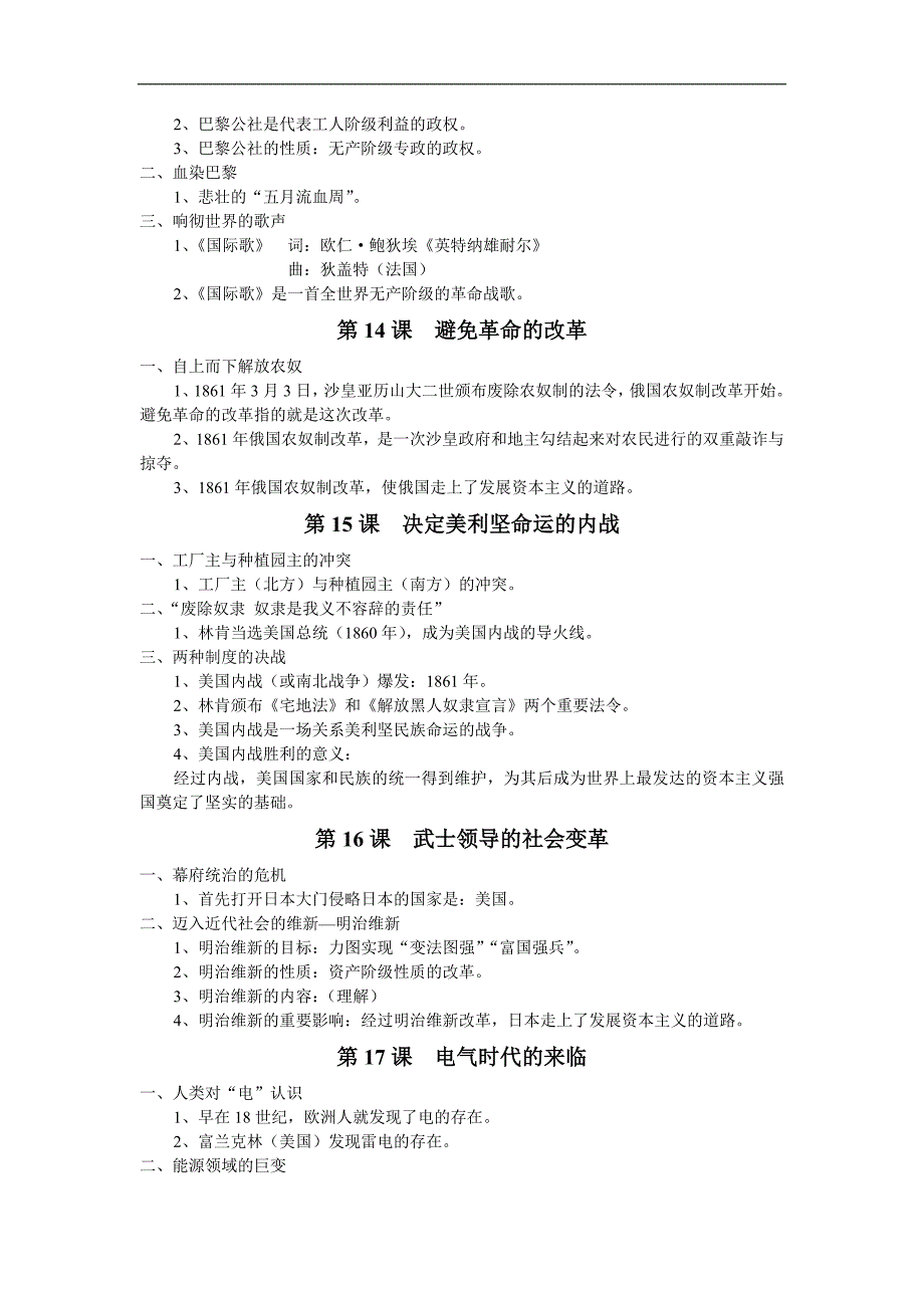 初三历史上册期末复习提纲_第4页