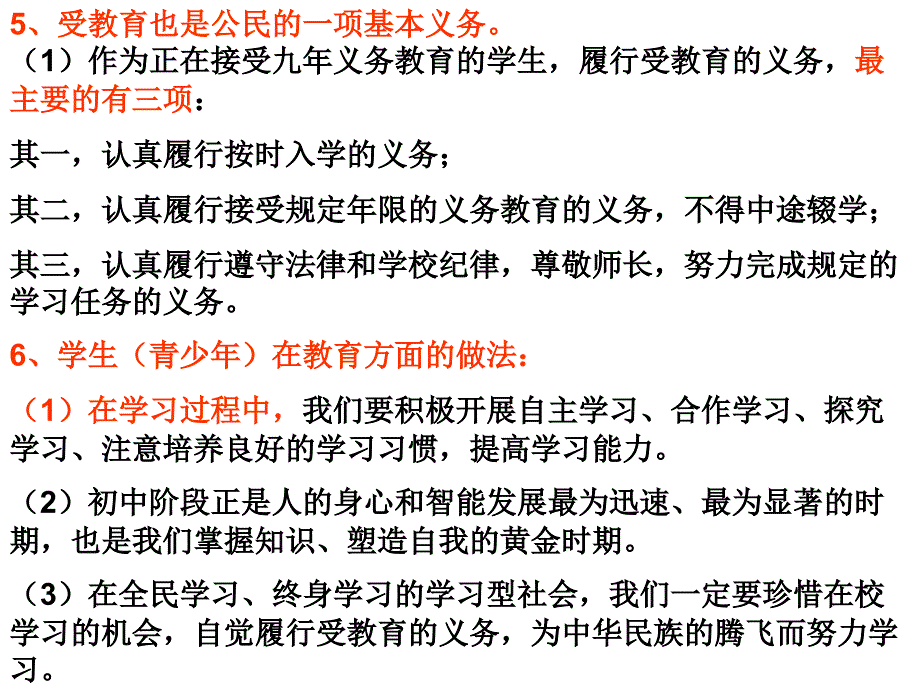 初一政治复习6_第1页