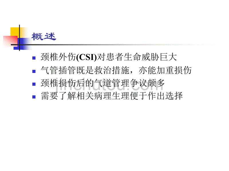 颈椎损伤后的气道管理ppt培训课件_第2页