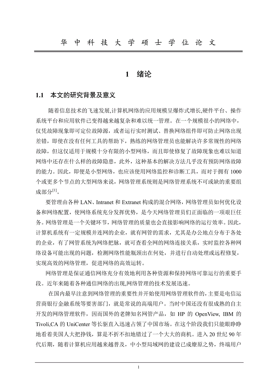 基于嵌入式LINUX的网络管理分析仪设计与实现_第3页