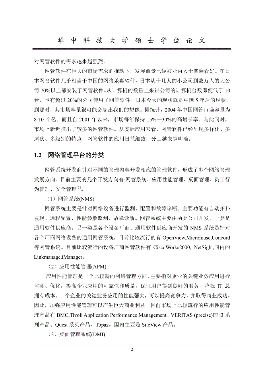 基于嵌入式LINUX的网络管理分析仪设计与实现_第4页