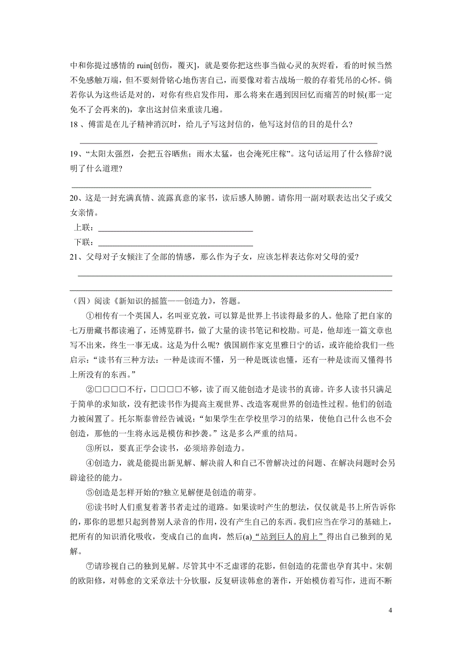 九年级语文上册调研考试试题[1]_第4页