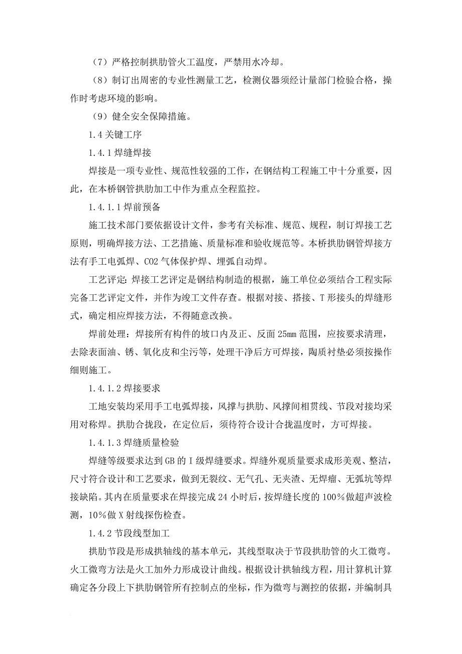 下承式钢管拱桥施工方案_第3页