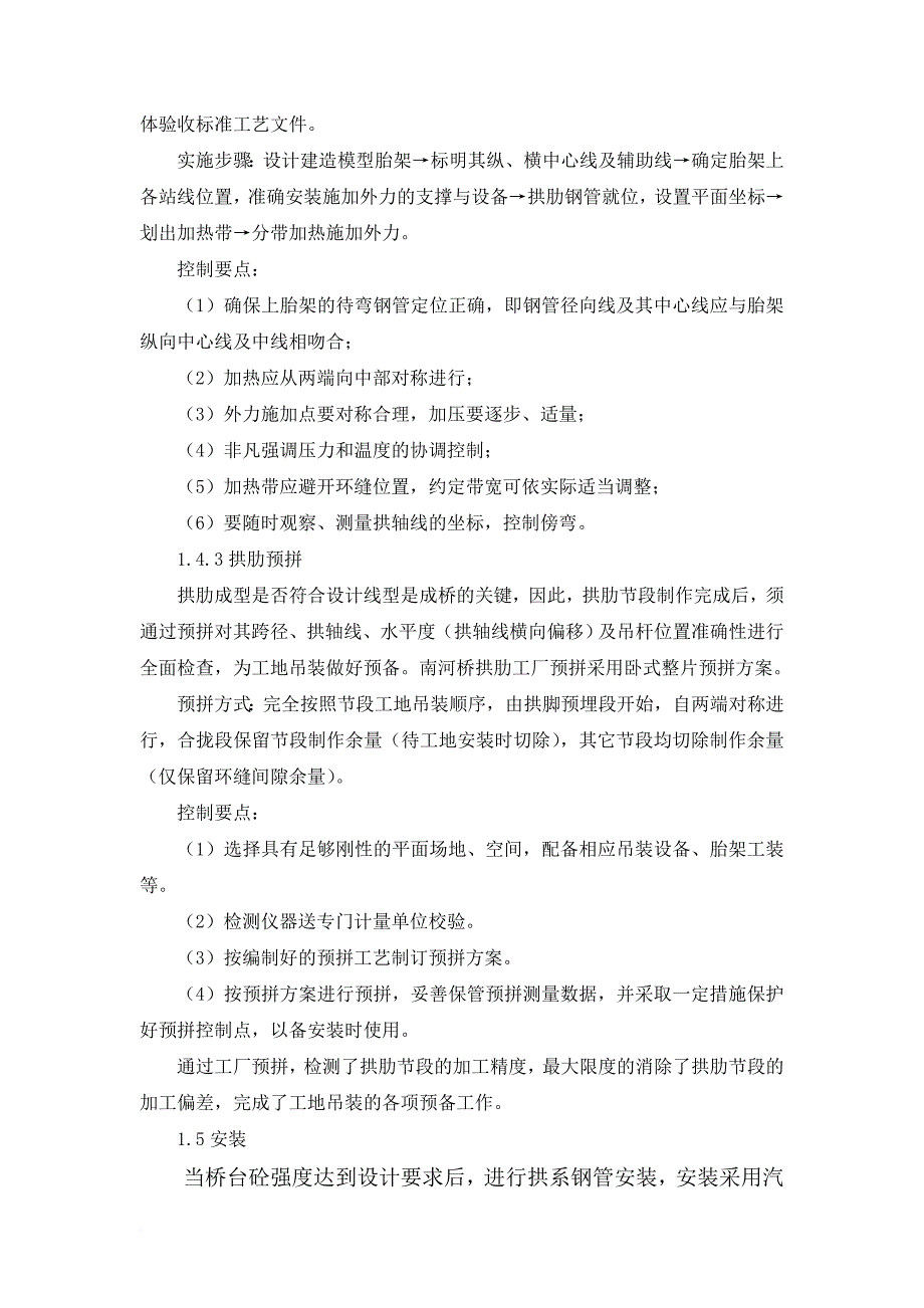 下承式钢管拱桥施工方案_第4页