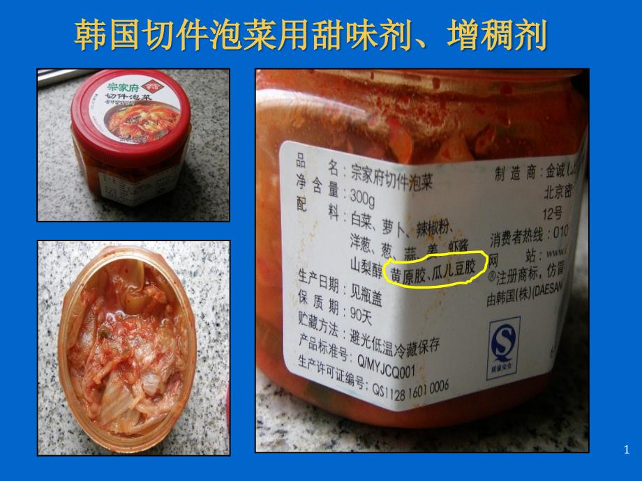 食品添加剂增稠剂ppt培训课件_第1页