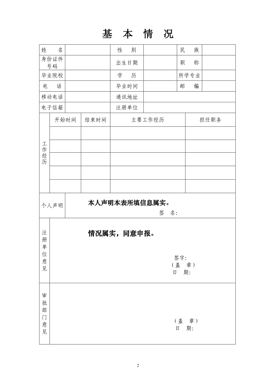 水利工程质量检测员资格申请表_第3页