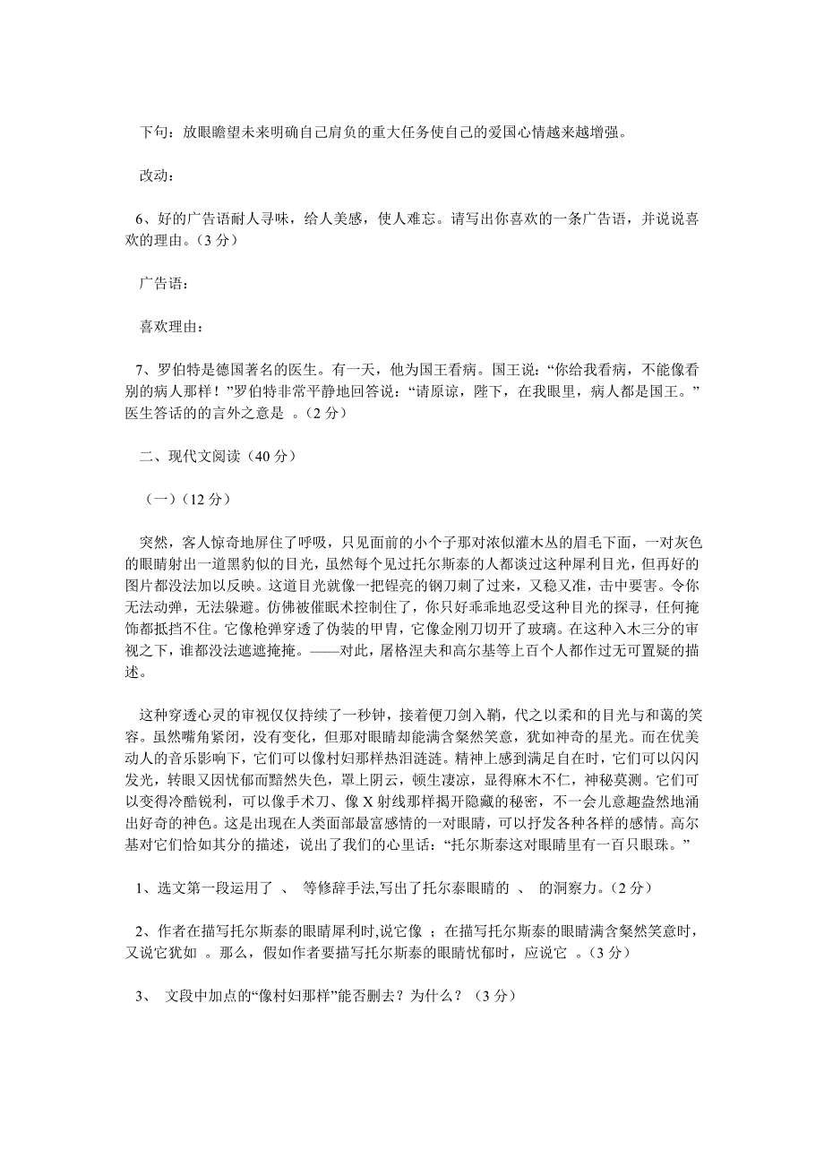 八年级下册语文期末考试模拟试题_第3页