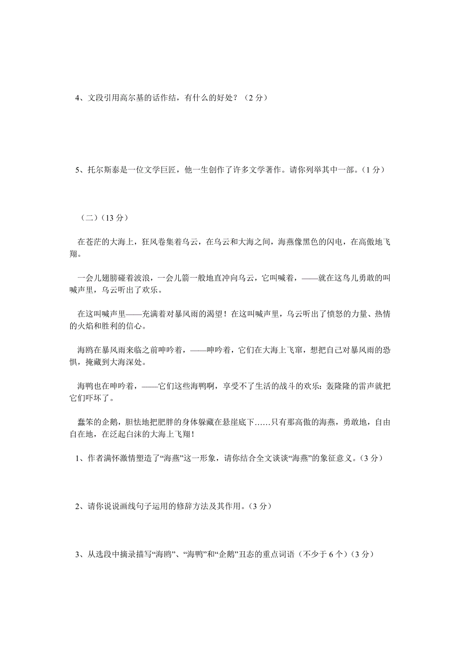 八年级下册语文期末考试模拟试题_第4页