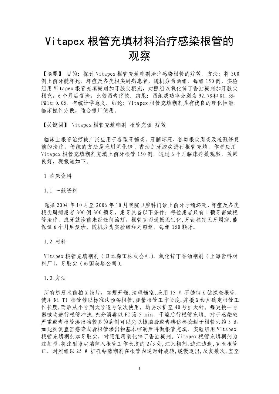 Vitapex根管充填材料治疗感染根管的观察_第1页