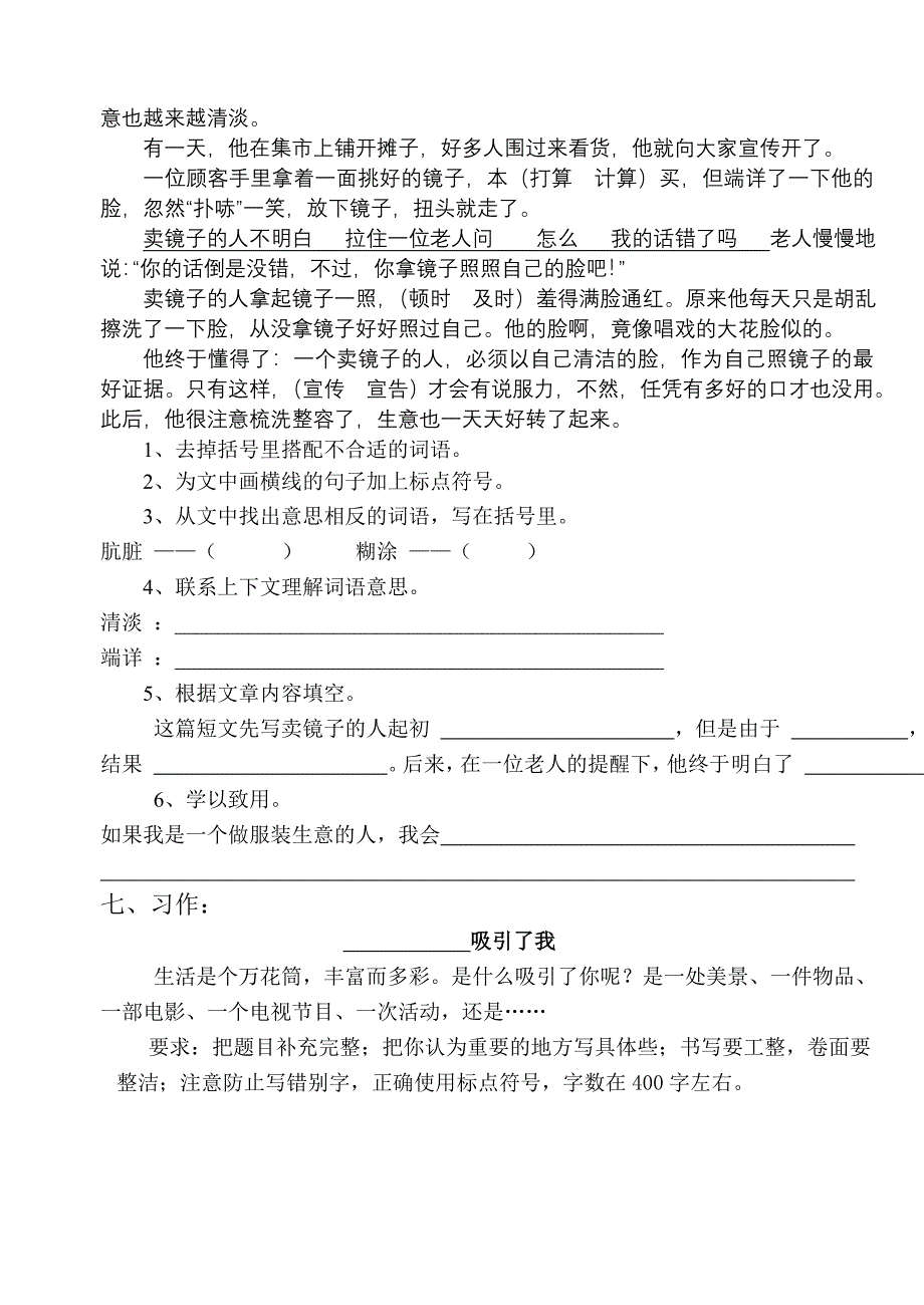 北师大版小学语文四年级下册期末精品试题_第3页