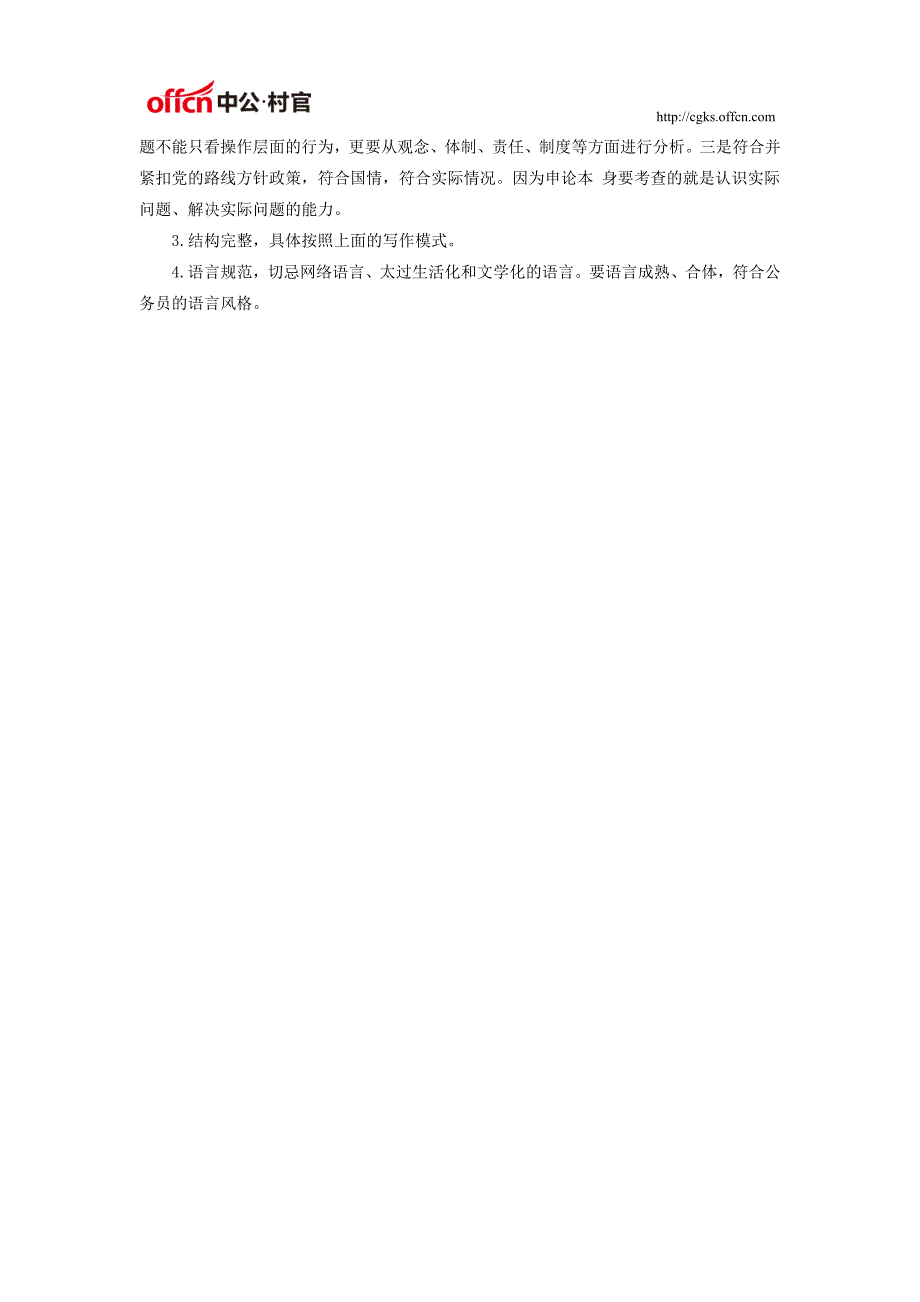 苏州大学生村官：申论备考指导之全方位解析_第4页