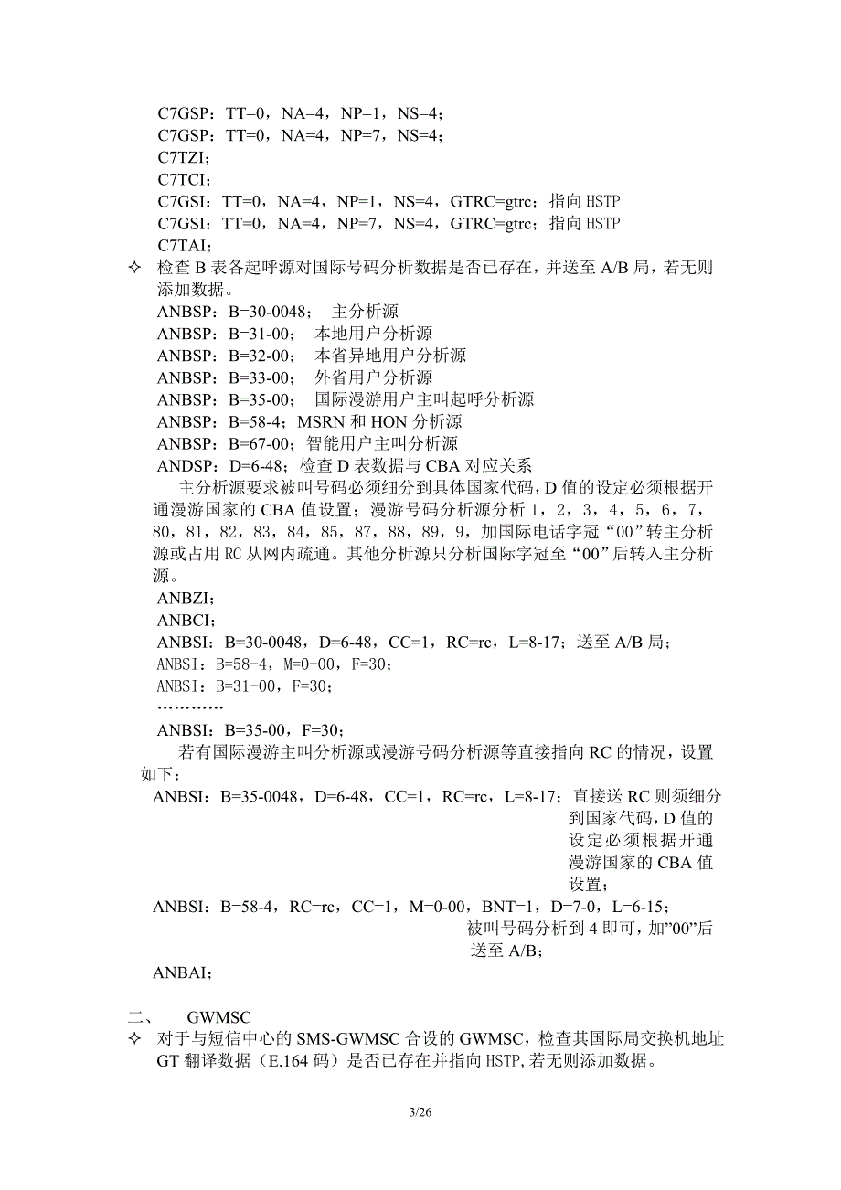 常用局数据制作典型案例_第3页