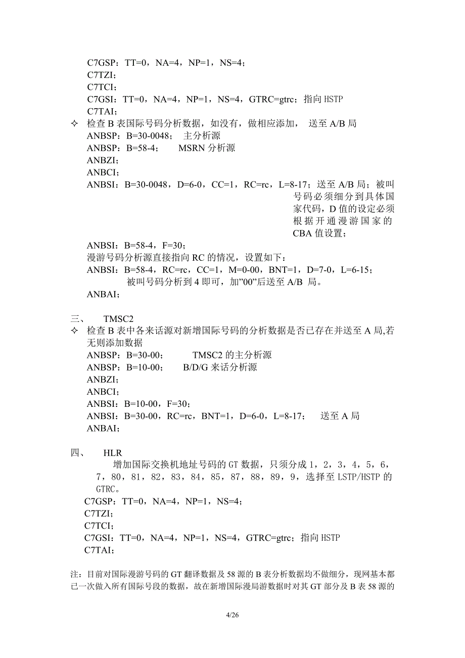 常用局数据制作典型案例_第4页