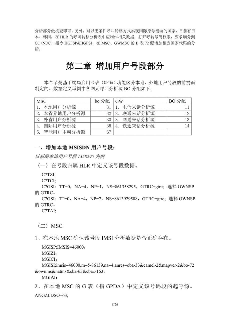 常用局数据制作典型案例_第5页