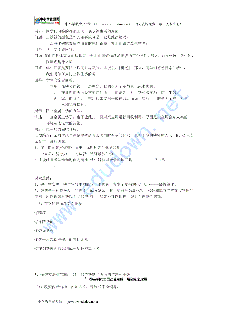 青岛版科学五上《铁生锈》word教案_第2页