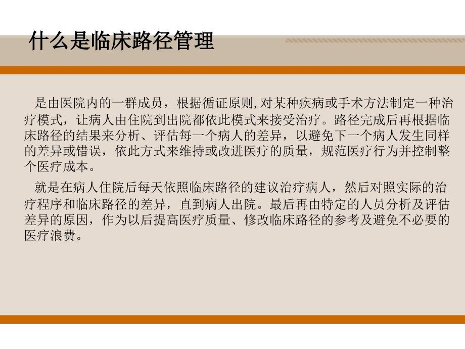 临床路径管理培训课件 课件_第4页