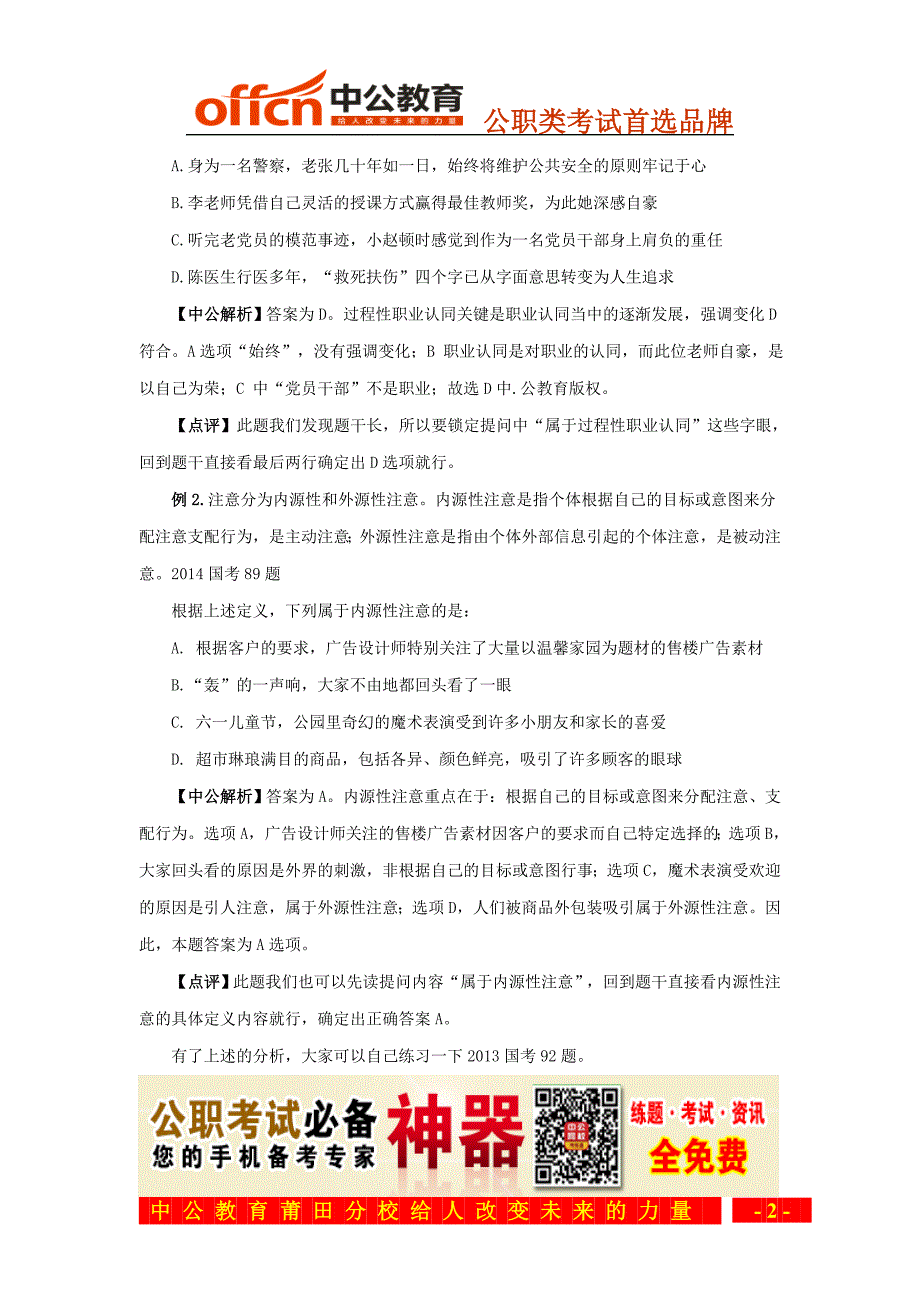 2015年国考行测定义判断之根据题型确定阅读方法迅速锁定答案_第2页