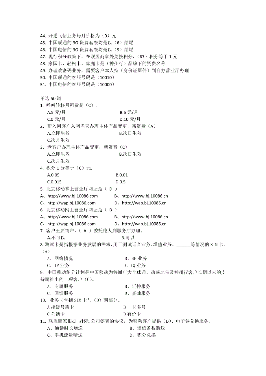 移动转正考试市场类复习题_第2页